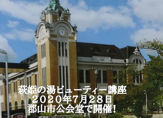 郡山市公会堂